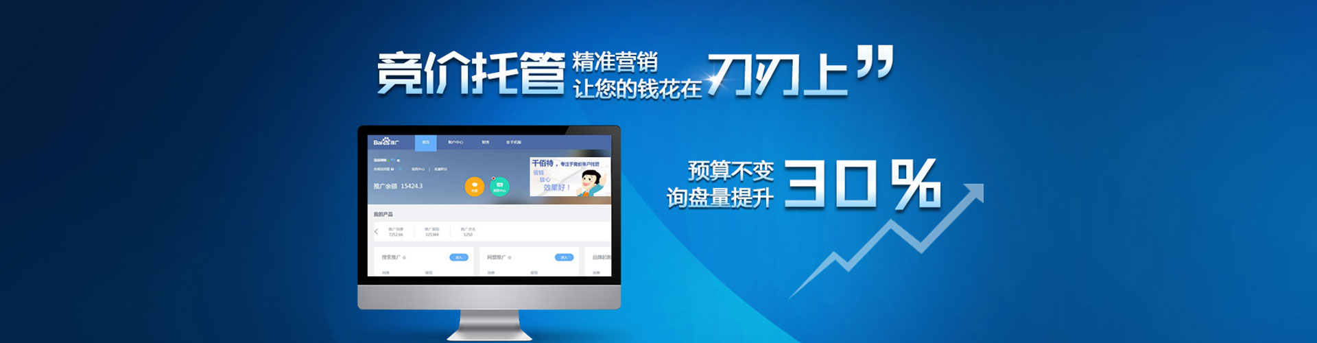 定远百度竞价广告